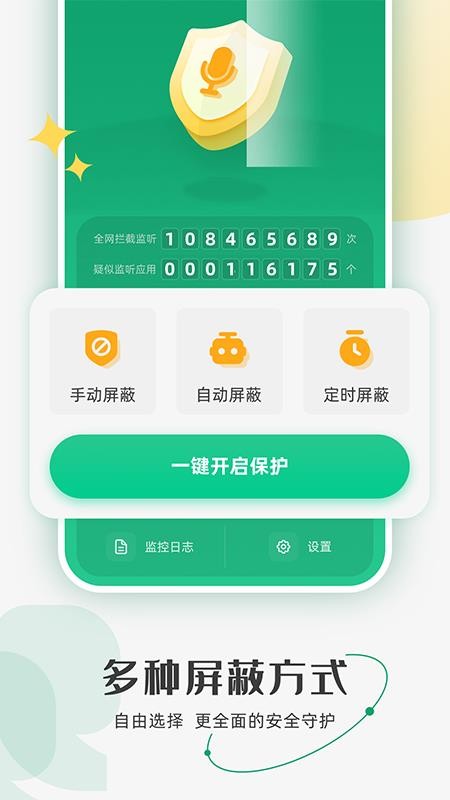 防监听助手最新版(1)