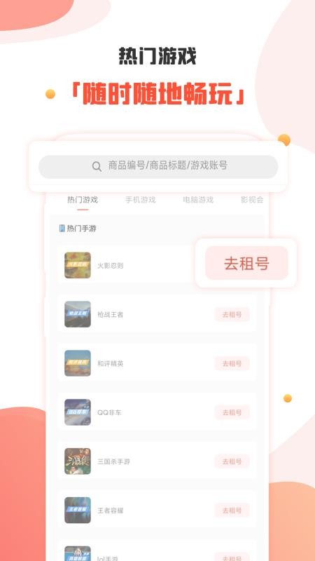 租号豪官方版v1.2.3 3