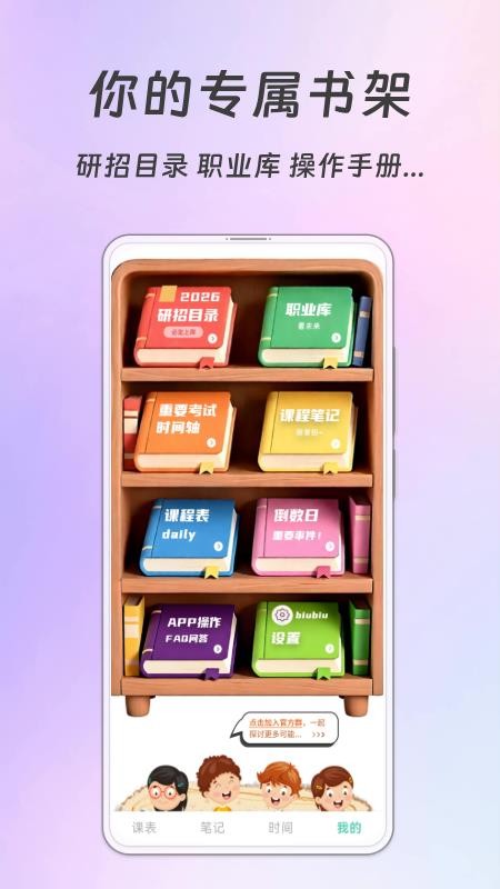 Biubiu课程表最新版v2.2.2(1)