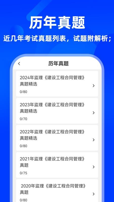 监理工程师牛题库2026最新版v5.0.3 2