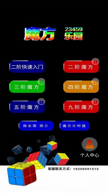 魔方乐园官方版v1.5.5 2