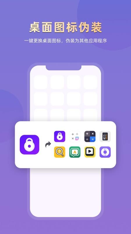 应用隐藏专家免费版v2.5.3.6 4