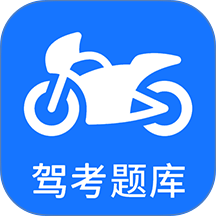 摩托车驾考最新版2026 v5.5.8