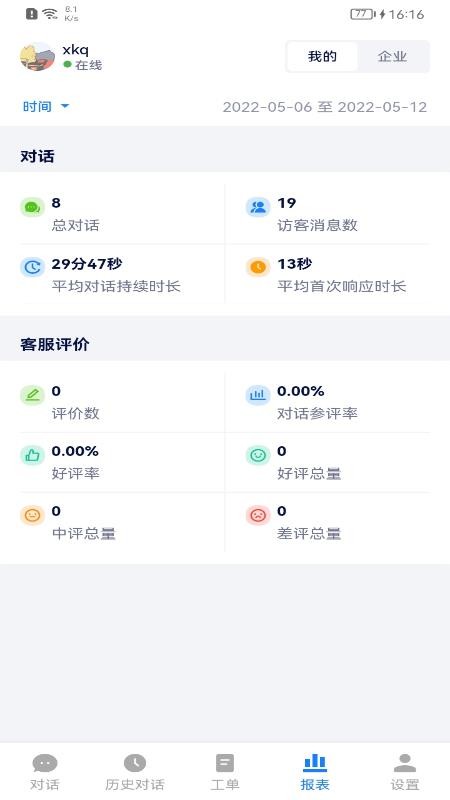 美洽手机端(客服软件)v4.3.8 2