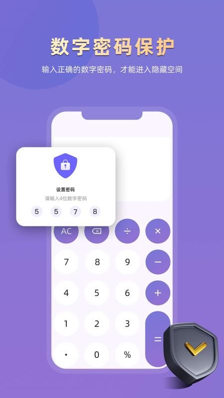应用隐藏专家免费版v2.5.3.6 5