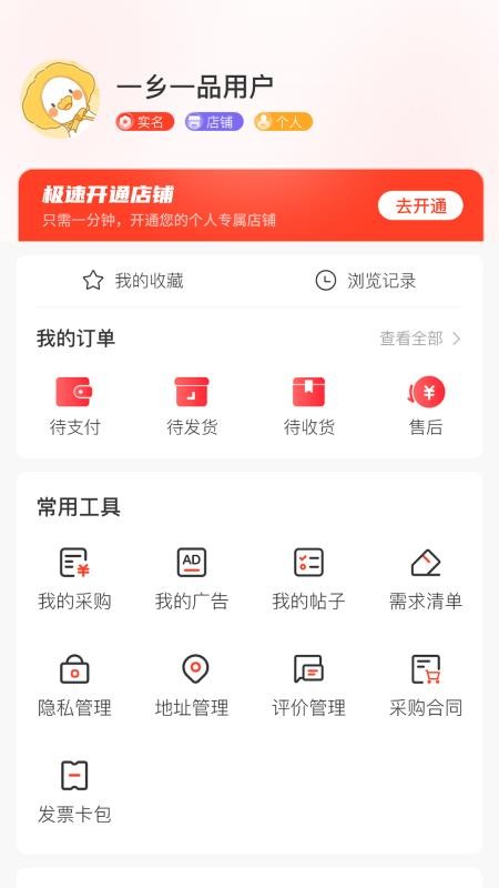 一乡一品官网版v1.0.6 2