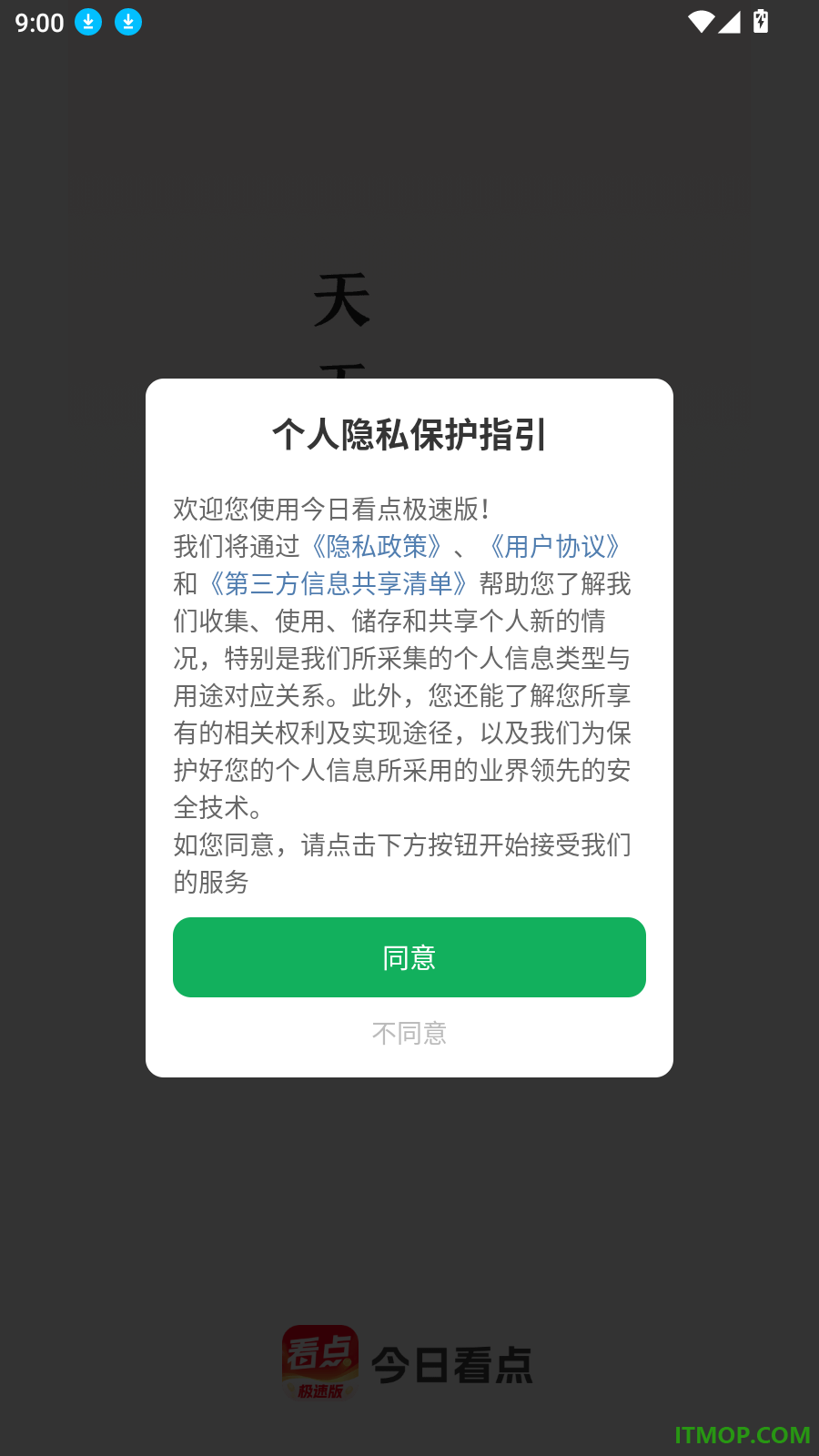 今日看点极速版软件
