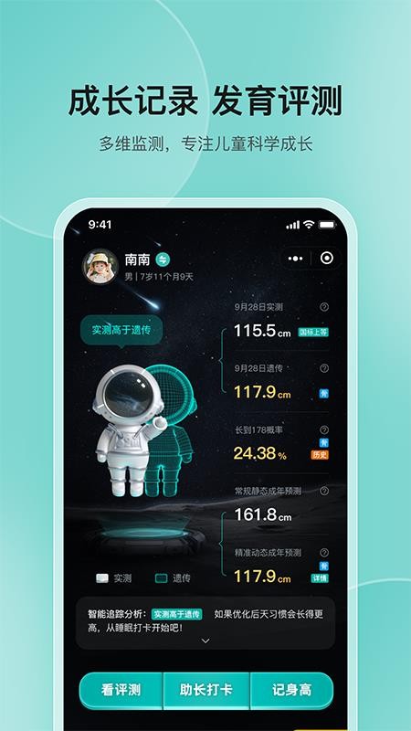 高小鹿身高簿软件(2)
