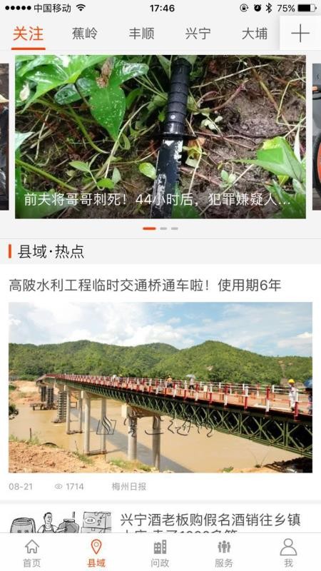掌上梅州(4)
