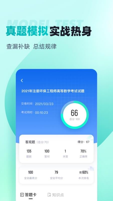 注册环保工程师考试聚题库(4)