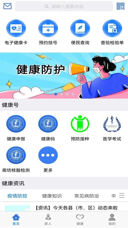健康廊坊(4)
