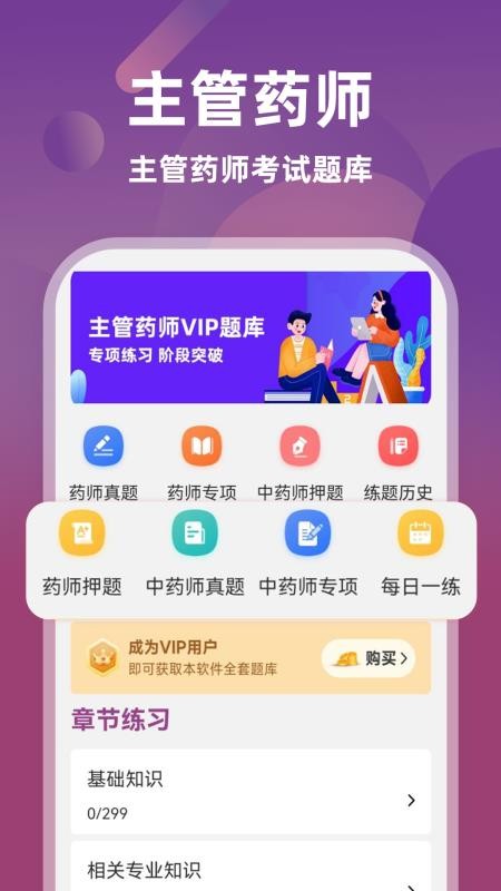 主管药师牛题库2026最新版v6.0.2 1