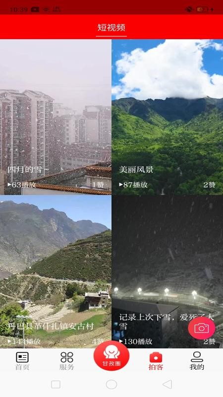圣洁甘孜手机版v3.0.0 4