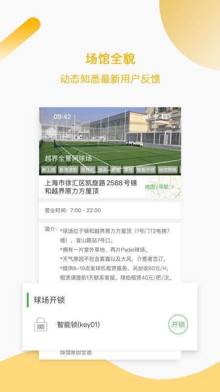 韵动场馆v3.2.28 1