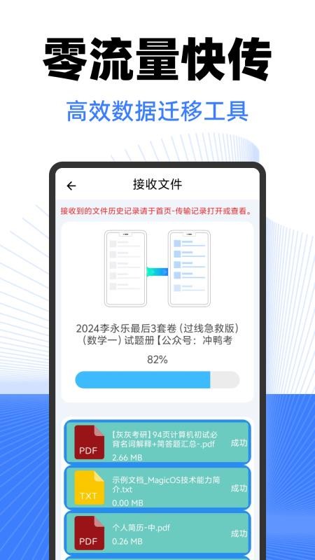 安卓同步克隆助手软件v1.0.3 3