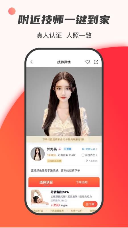 33上门按摩软件v3.2.7 4