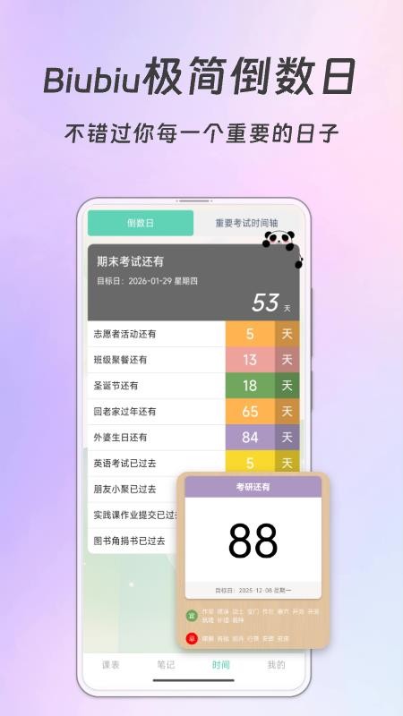 Biubiu课程表最新版v2.2.2(3)