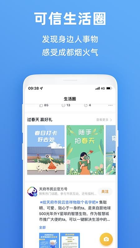 成都天府市民云(3)