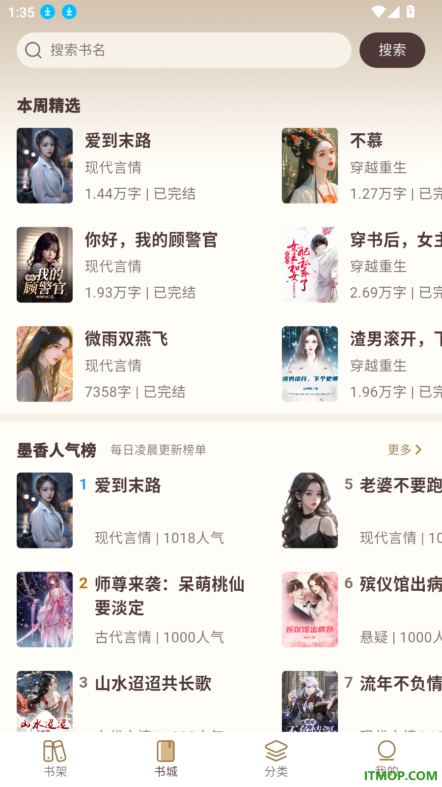 风云故事会免费版