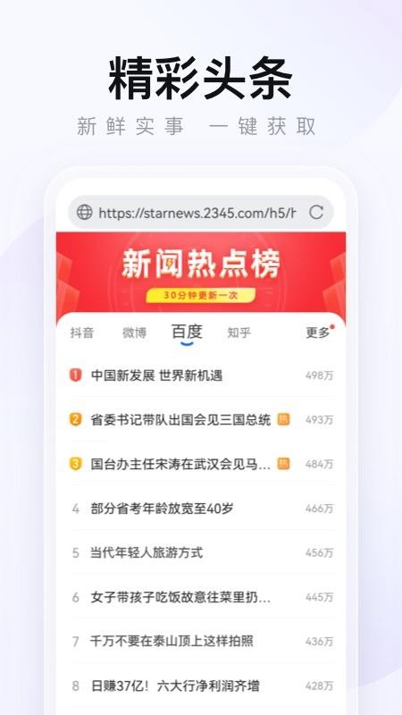 2345手机浏览器app(2)