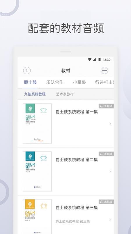九拍陪你练手机版(3)