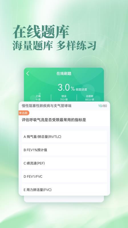 银成医考软件(3)