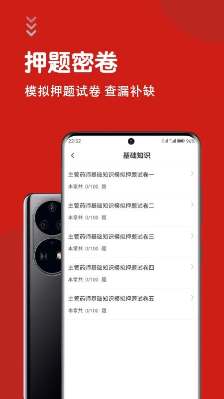 主管药师智题库2026最新版v7.0.1 3