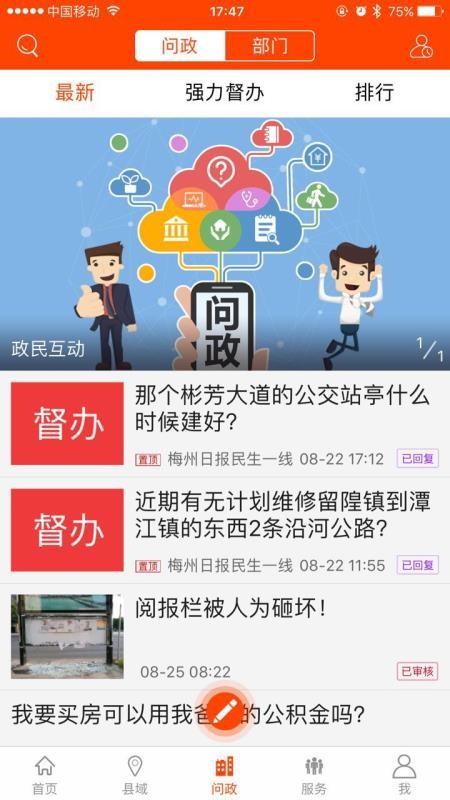 掌上梅州(2)