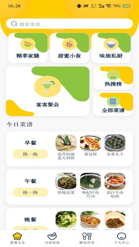 健康菜谱指南免费版v1.0.1 2