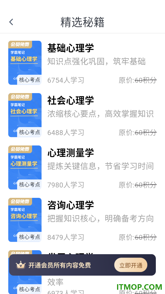 心理咨询师题库寰证免费版