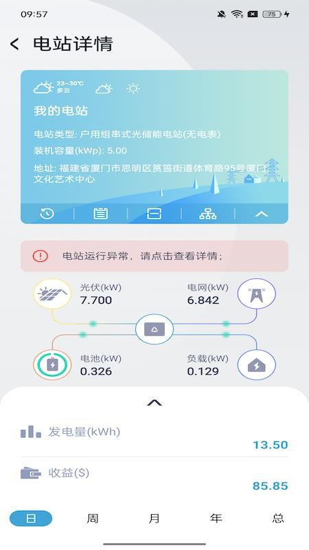 WiseSolar+(科华智能)v6.2.0 2