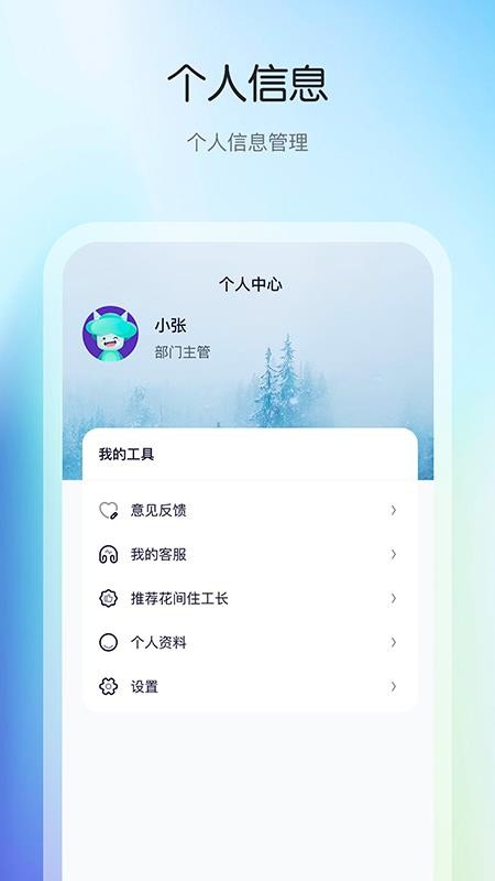 花间住工长端最新版(2)