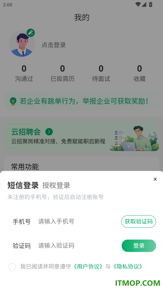 青荷职达手机版