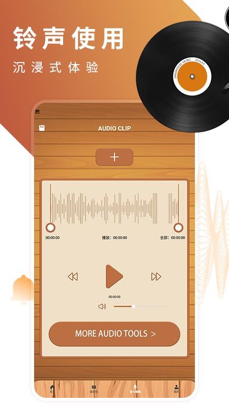 66铃声剪辑器手机版v2.1.2 3