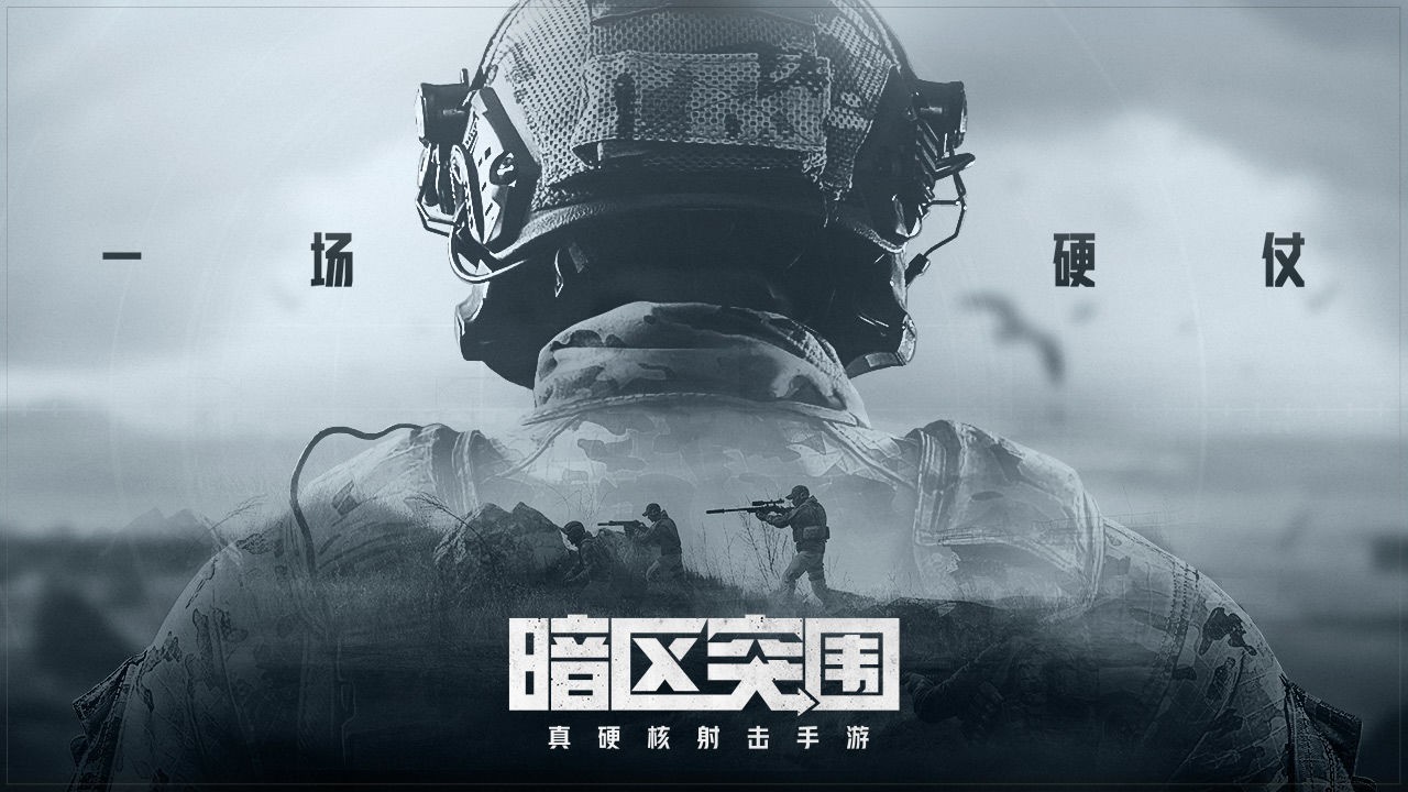暗区突围国际服v1.0.236.236(4)