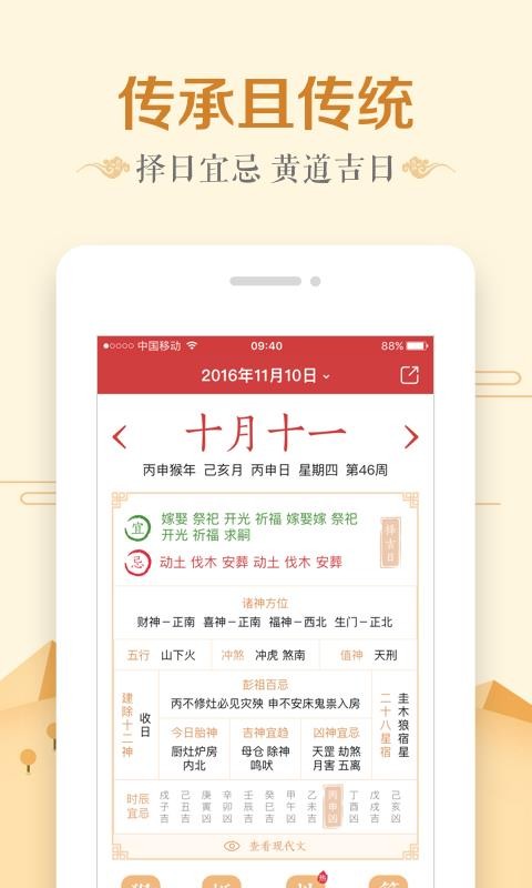 红色万年历官方2026新版(2)