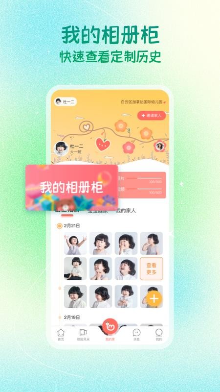 葱米家长版appv4.9.17.001(4)