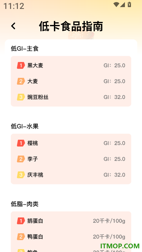 食物热量一键查最新版