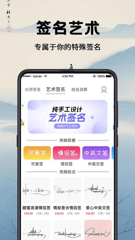 签名设计大师(4)