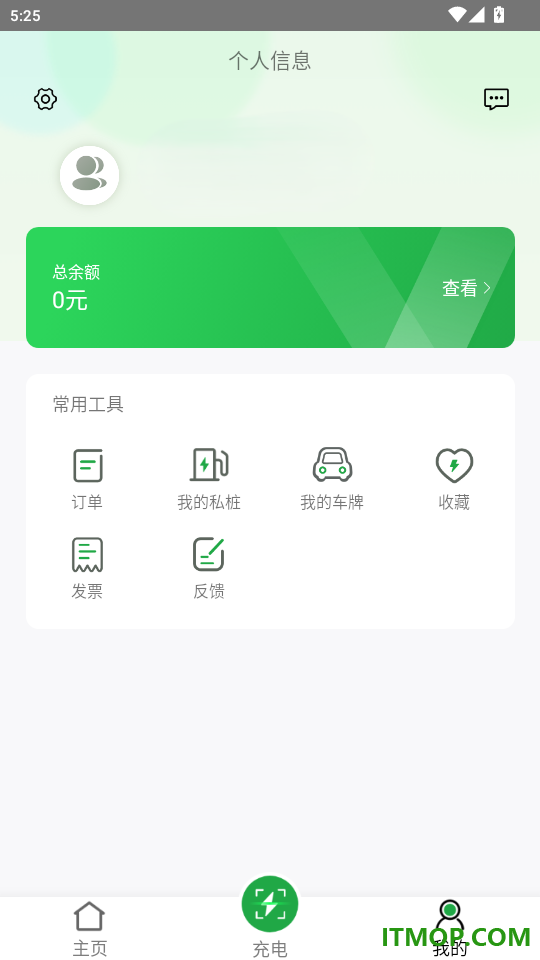 牛至充电官网版