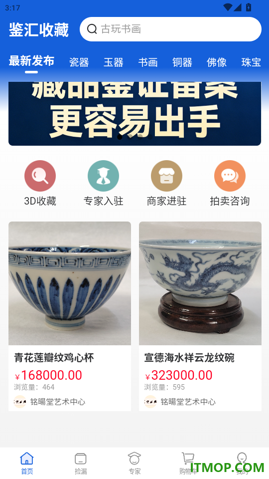 鉴汇收藏手机版