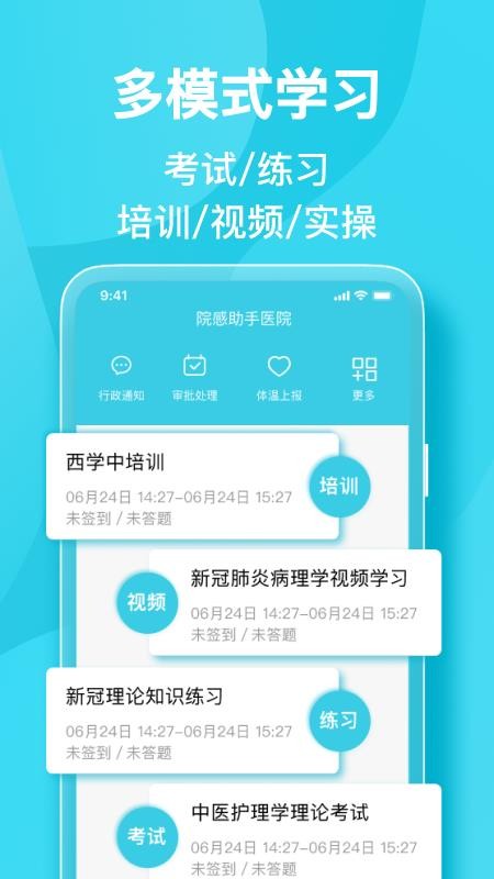 院感助手免费版v7.6.6 5