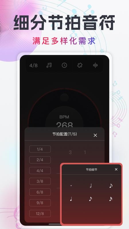 随身电子节拍器安卓版v1.0.3 3