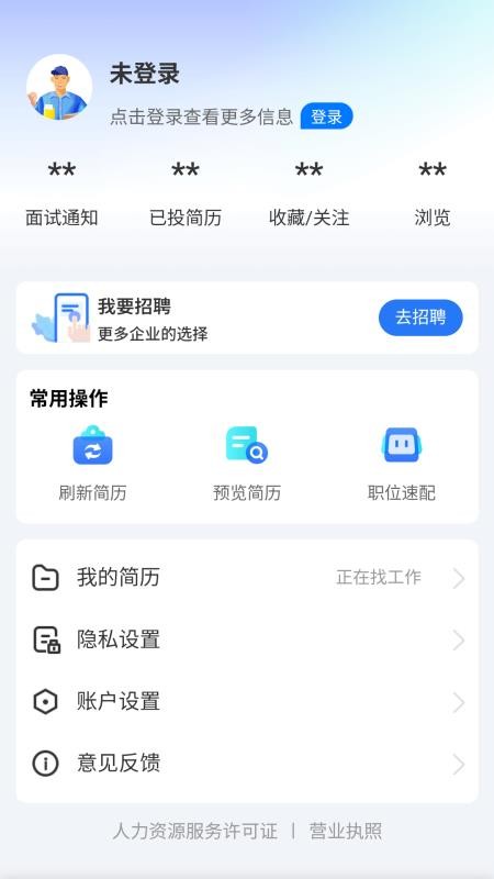 广招网免费版v1.0.3 1