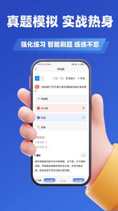 勘察设计工程师考试题库官方版v3.2 4