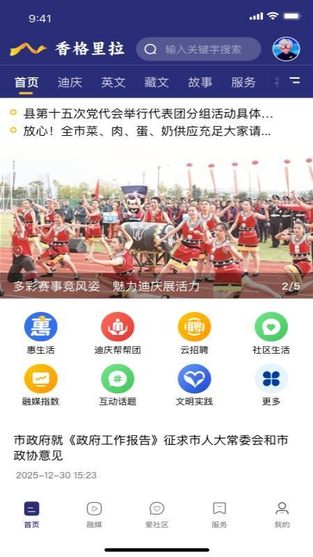 香格里拉(迪庆日报社手机客户端)(2)