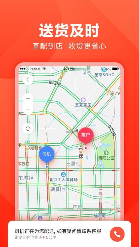 快驴进货官方版v4.46.0(1)