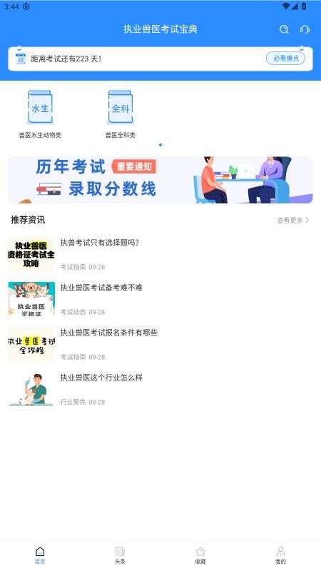执业兽医考试宝典手机版v1.3.1 1