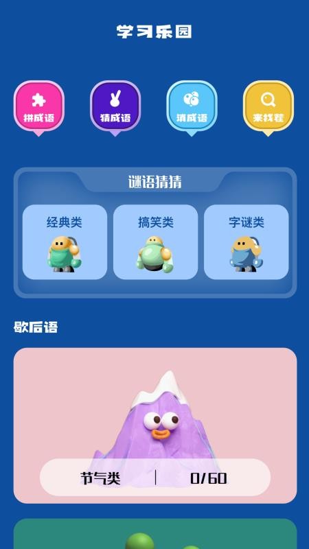 脑洞乐园游戏v1.9(3)