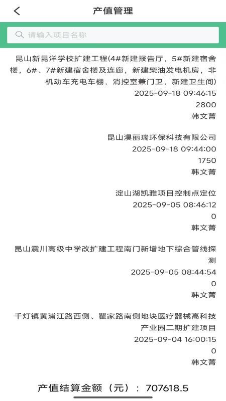 新忠健办公免费版APPv1.39 4